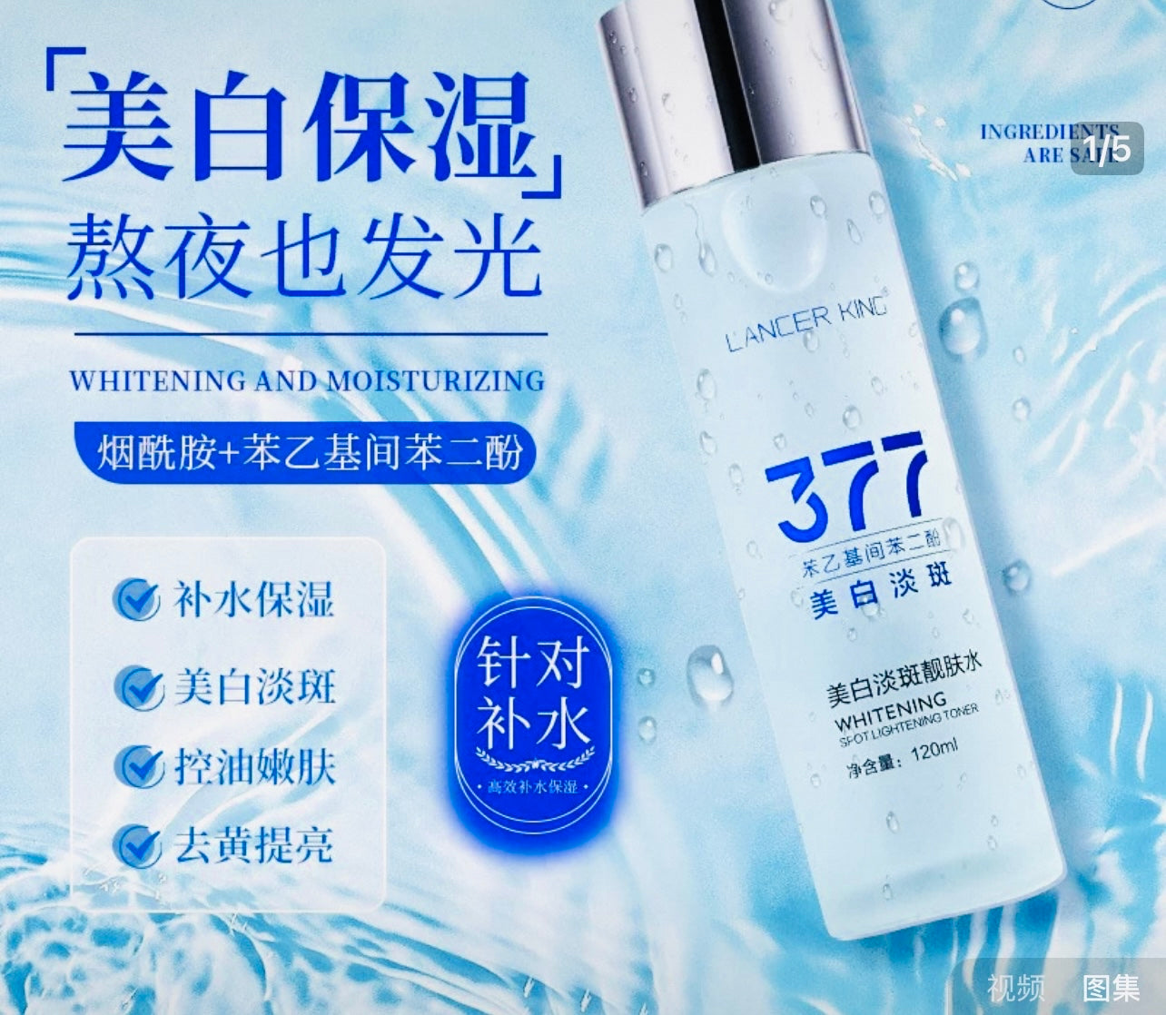 377 whitening &spot fading essence toning