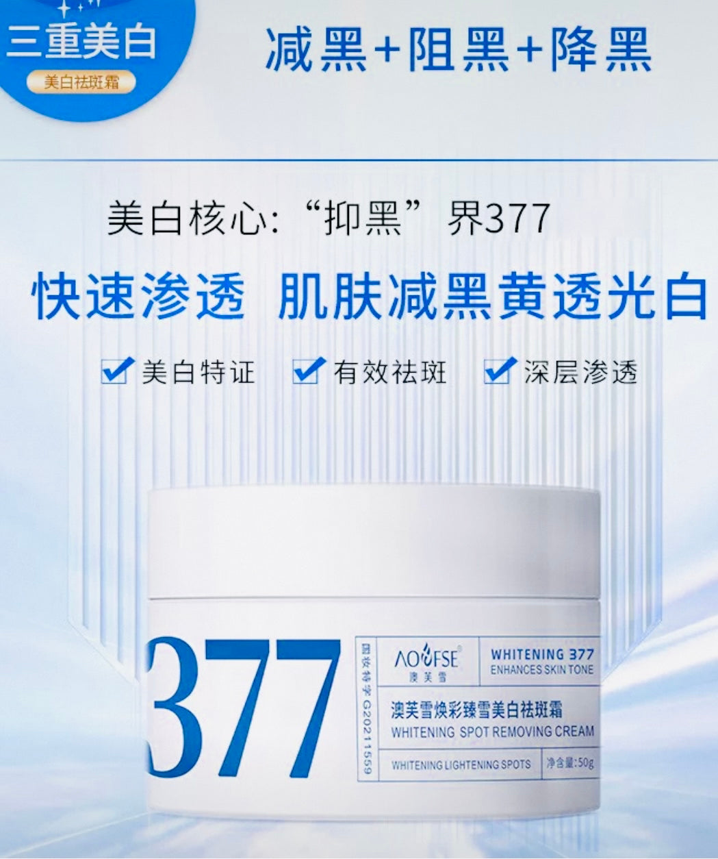377 whitening and Spot  Removal Cream