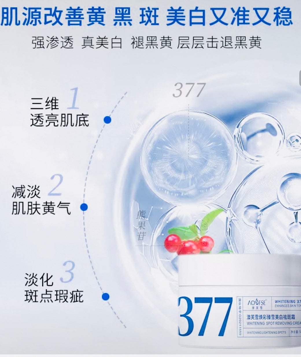 377 whitening and Spot  Removal Cream