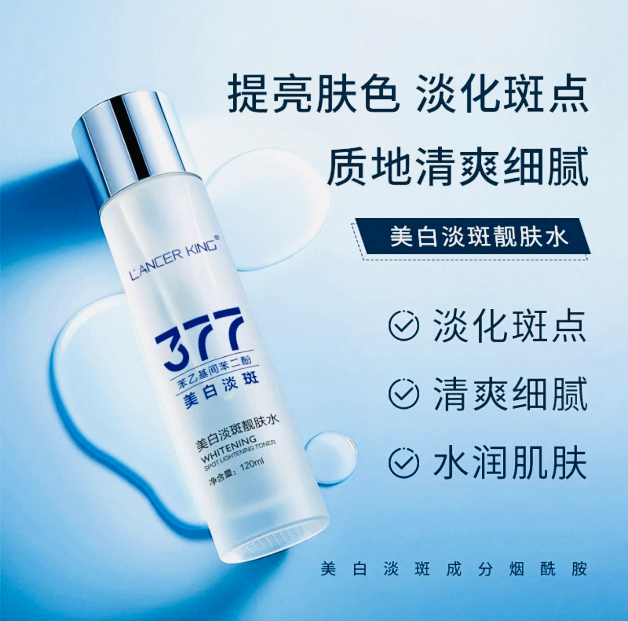377 whitening &spot fading essence toning