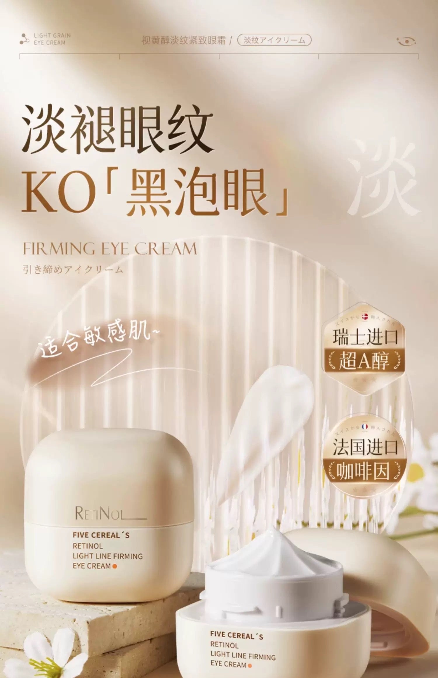 Retinol Light line Firming  eye cream