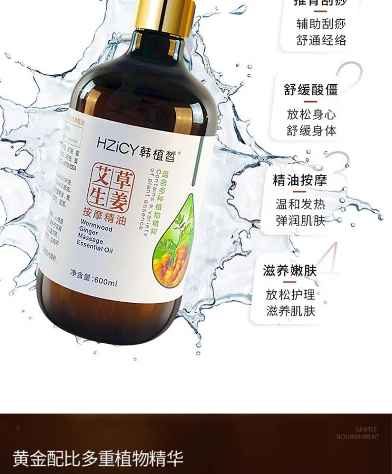Ginger & wormwood massage essential oil