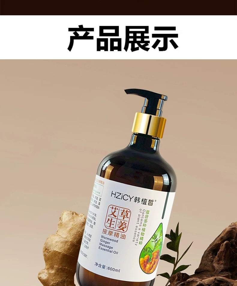 Ginger & wormwood massage essential oil